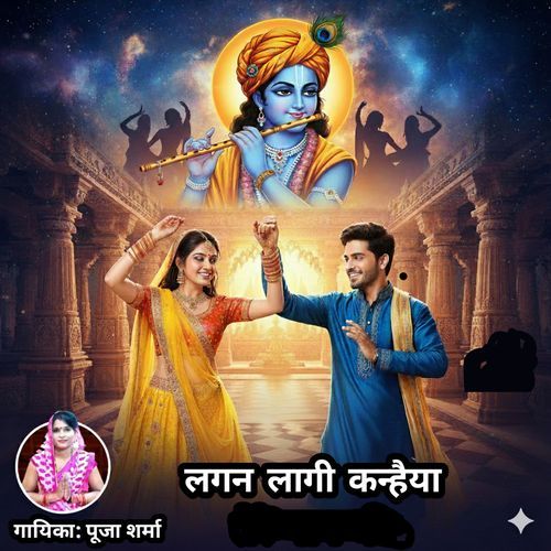 Lagan Laagi Kanhaiya
