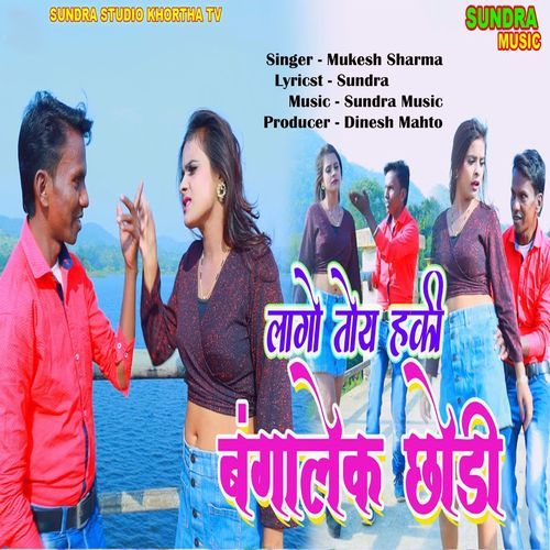 Lago Toy Haki Bangale Ke Chhondi