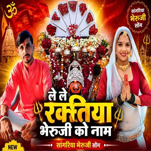 Le Le Raktiya Bheruji ko Naam