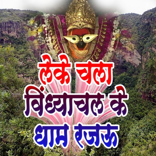 Leke Chala Vindhyachal Ke Dham Rajau