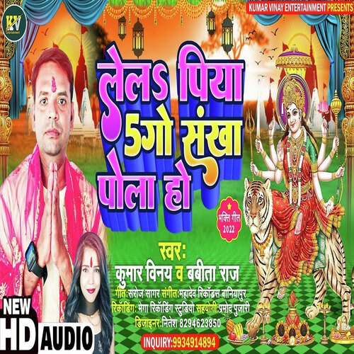 Lel Piya 5Go Sankha Pola Ho (Bhojpuri)