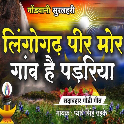 Lingogarh Peer Mor Gaon Hai Padariya