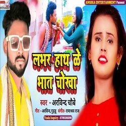 Lover Haat Ke  Bhaat Choka