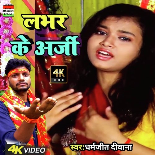 Lover Ke Arji (bhojpuri bhagti song)