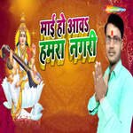 Maai Ho Aava Hamara Nagari