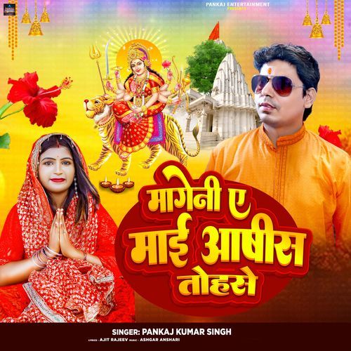 Mageni Ye Mai Aashish Tohase