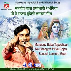 Mahadev Baba Tapodhaari Re Bhangiya Pi Ve Rojau Bundeli Lamtera Geet-RF0EWjhFeUE