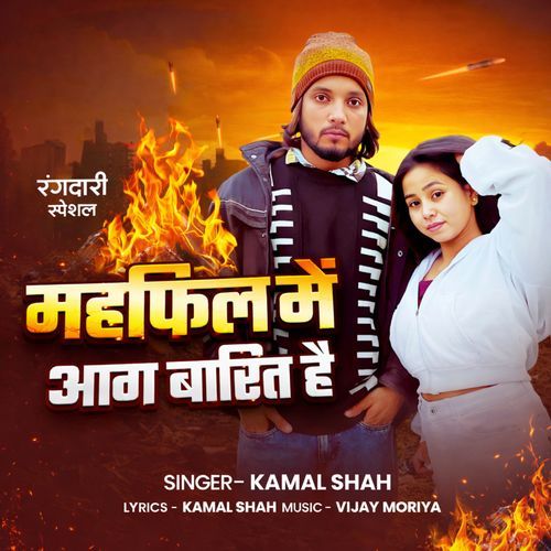 Mahfil Me Aag Barit Hai