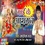 MAI KE AAGMAN (BHOJPURI)