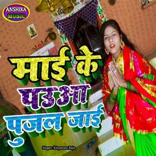 Mai Ke Paua Pujal Jai