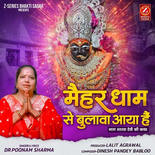 Maihar Dhaam Se Bulava