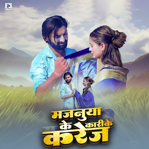 Majnuwa Ke Kaike Karag