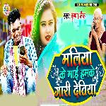 Maliya Ke Mai Humke Gari Detiya
