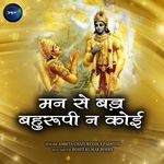 Man Se Bada Bahurupi Na Koi