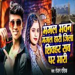 Mangal Bhawan Mangal Hari Jila Sheohar Sab Par Bhari