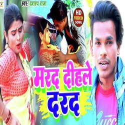 Marad Dihale Darad (Bhojpuri song)