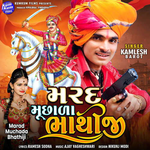 Marad Muchada Bhathiji