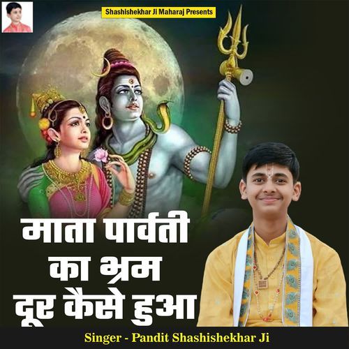 Mata Parvati Ka Bhram Door Kaise Hua