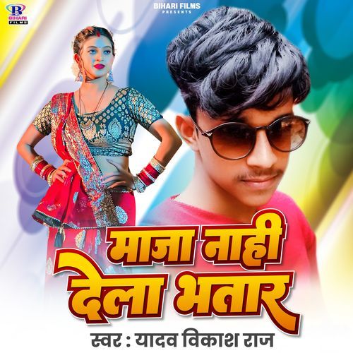 Maza Nahi Dela Bhatar