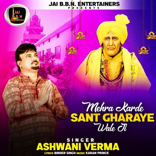 Mehar Karde Sant Gharaye Wale Ji