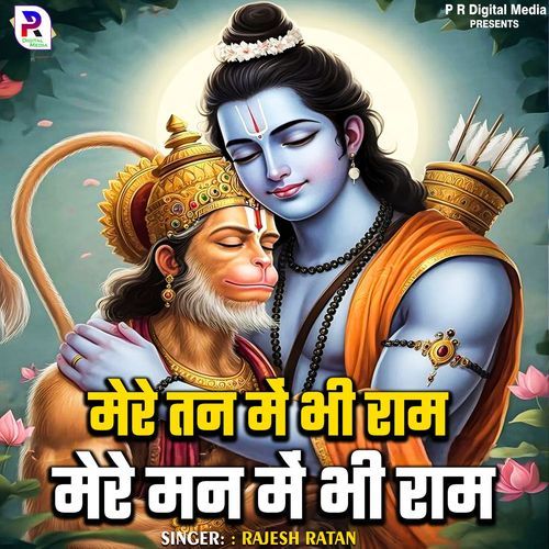 Mere Tan Me Bhi Ram Mere Man Me Bhi Ram