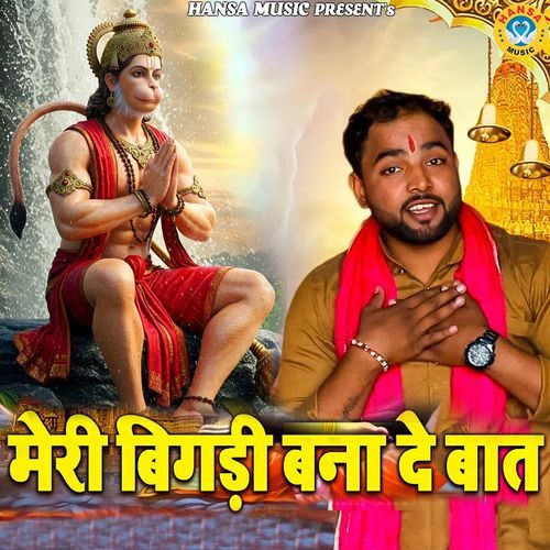 Meri Bigdi Bana De Baat