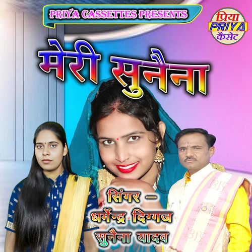 Meri Sunaina