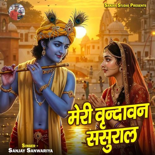 Meri Vrindavan Sasural