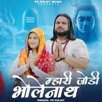Mhari Jodi Bholenath