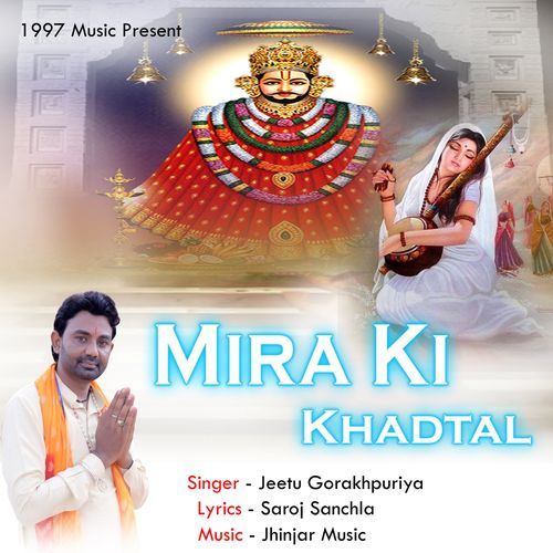 Mira Ki Khadtal
