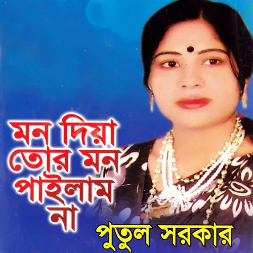 Putul Sorkar