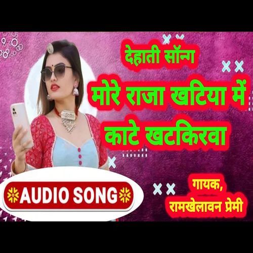 More Raja Khatiya Mai Kaate Khatkirwa