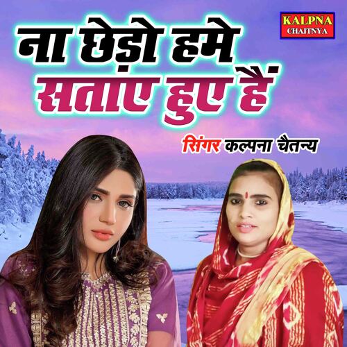 Na Chedo Hamain Sataye Huye Hain