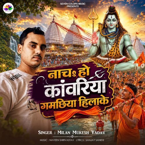 Nacha Ho Kanwariya Gamachhiya Hilake