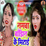 Namwa Banjhin Ke Mitai