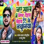 Naya sal me gift dehab tohey bech ke nathuniya (Lokgeet)