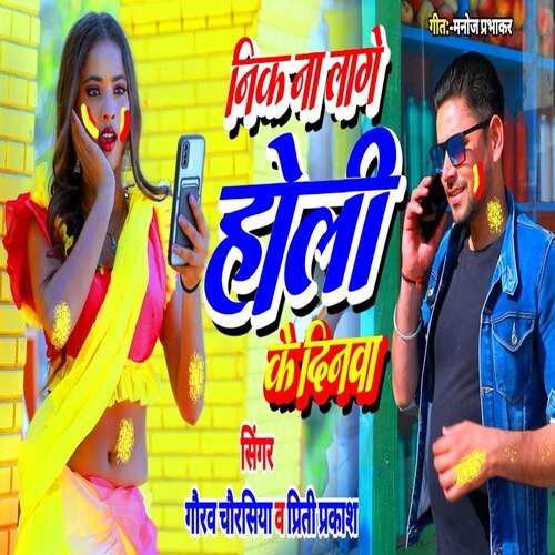 Nick Na Laage Holi Ke Dinwa