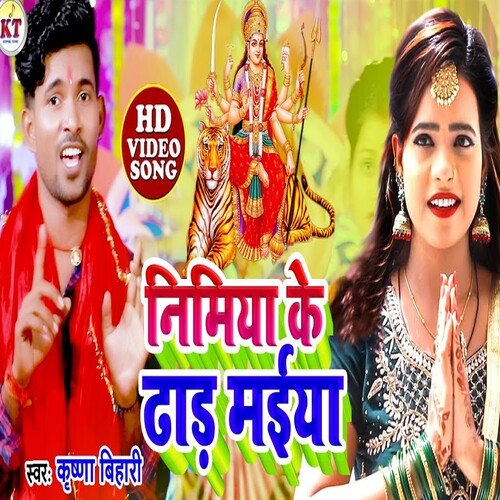 Nimiyake dhad maiya (Bhojpuri song)