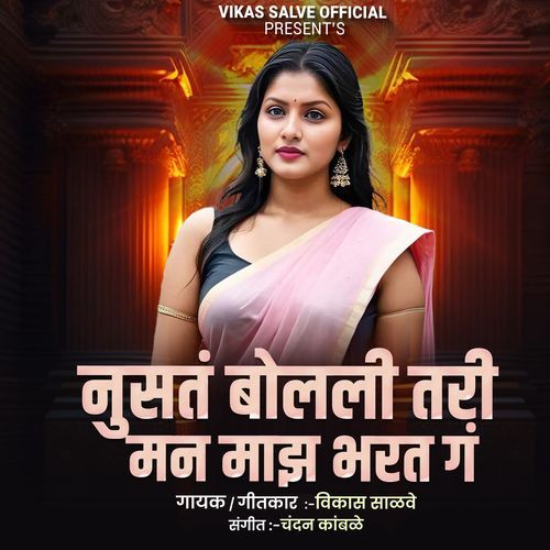 Nusat Bolali Tari Man Majh Bharat g