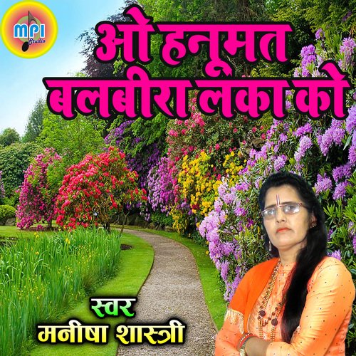 O Hanumat Balbeera Lanka Ko