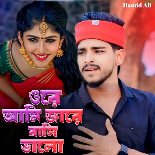 Ore Ami Jare Basi Valo