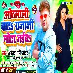 Othalali chata raja ji