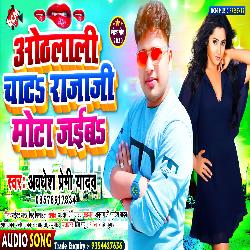 Othalali chata raja ji