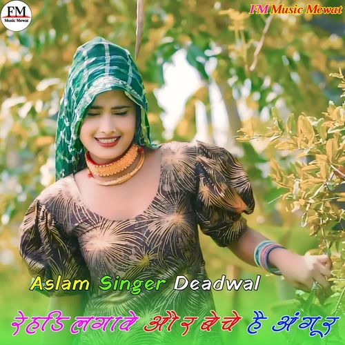 रेहडि लगावे और बेचे है अंगूर
