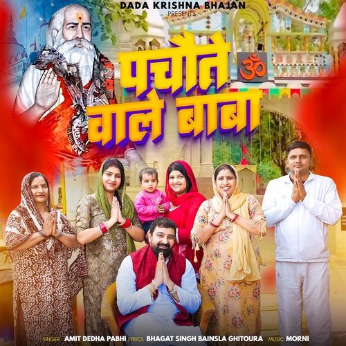 Pachote Wale Baba (feat. Dinesh Yadav, Pooja Yadav, Aarti Yadav)