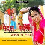 Padal Padal Ramdevra Chala