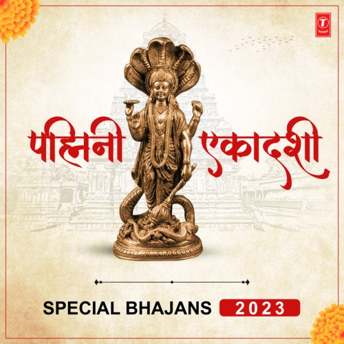 Padmini Ekadashi Special Bhajans 2023