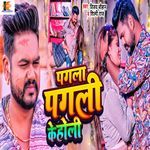 Pagala Pagali Ke Holi