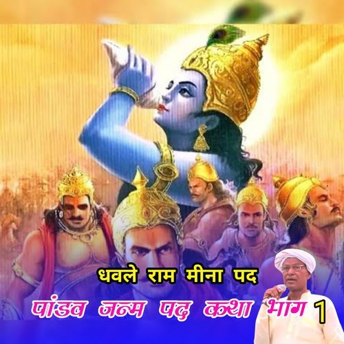 Pandav Janm Katha Part 1