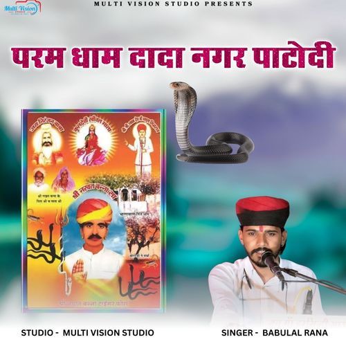 Param Dham Dada Nagar Patodi